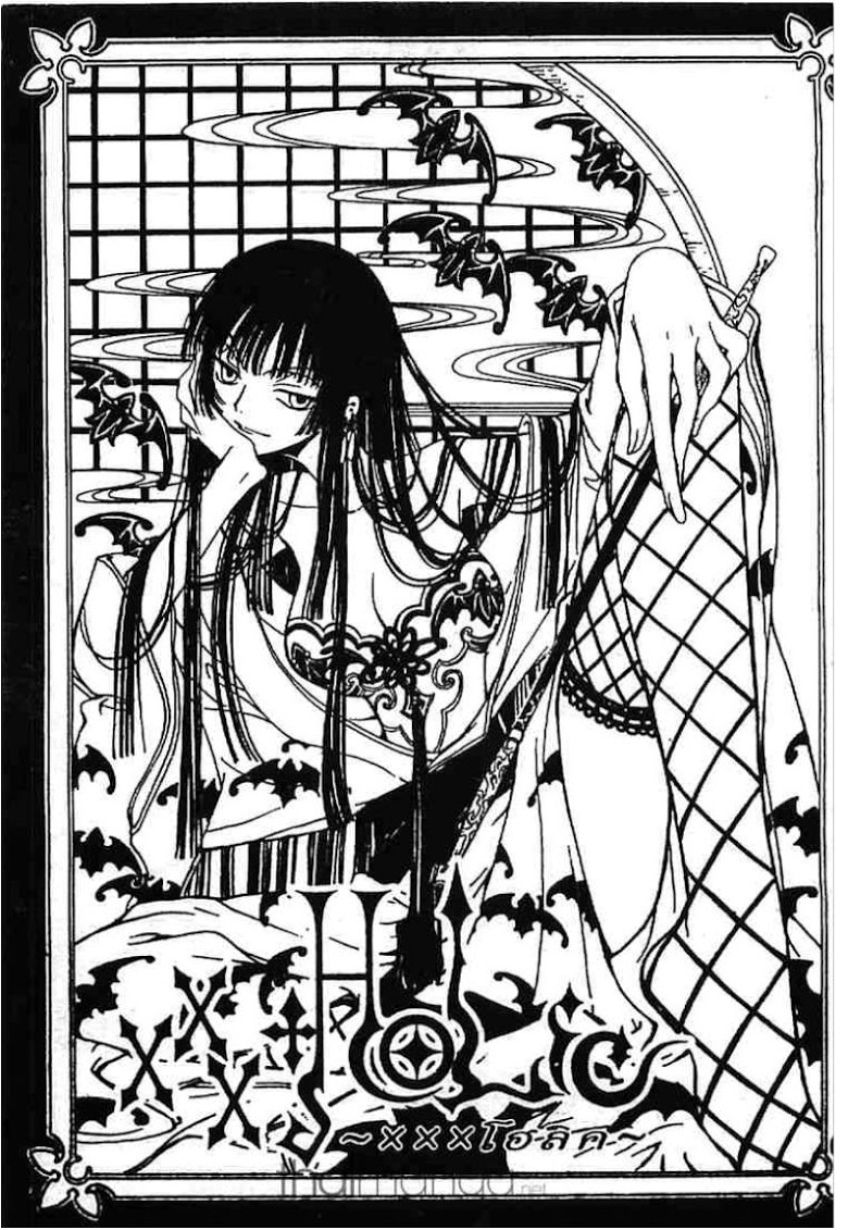 อ่าน xxxHOLiC