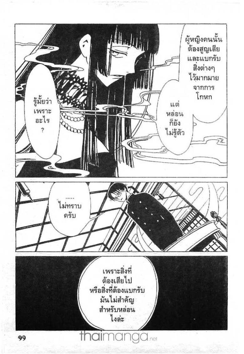 อ่าน xxxHOLiC