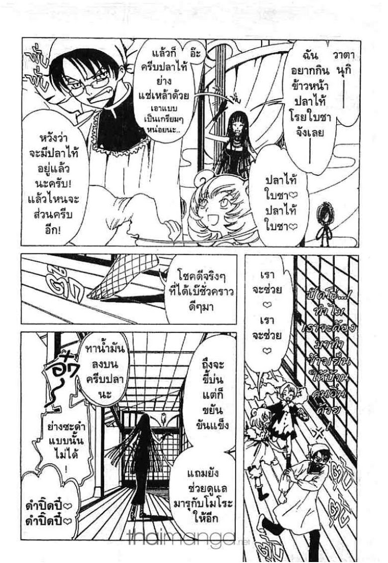 อ่าน xxxHOLiC