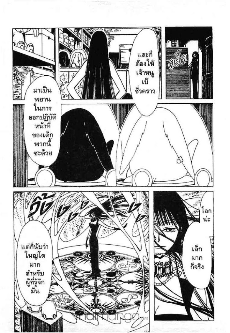 อ่าน xxxHOLiC