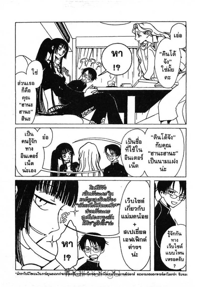 อ่าน xxxHOLiC