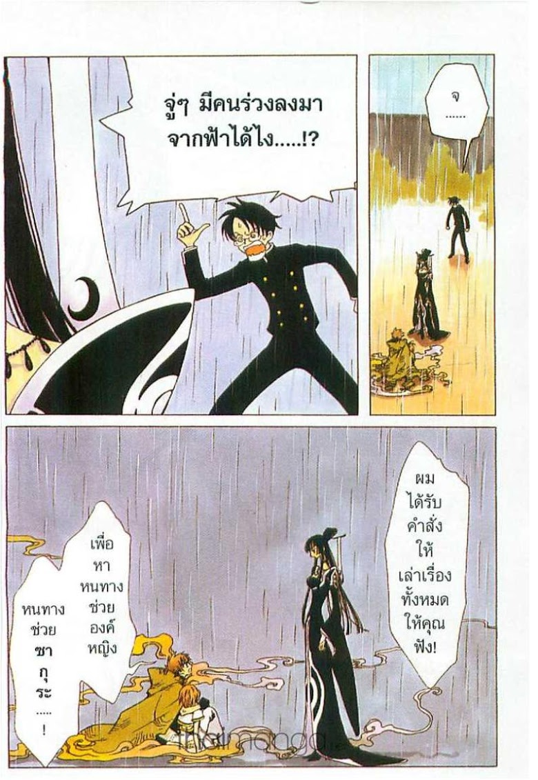 อ่าน xxxHOLiC