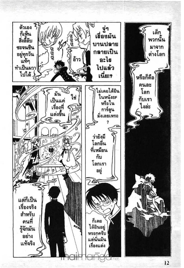 อ่าน xxxHOLiC