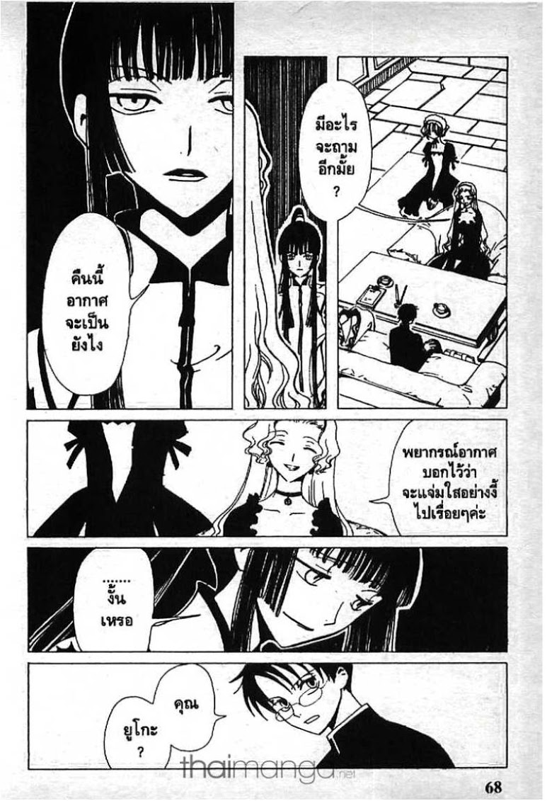 อ่าน xxxHOLiC