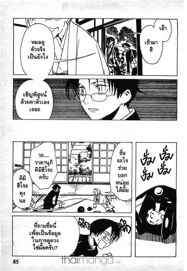 อ่าน xxxHOLiC