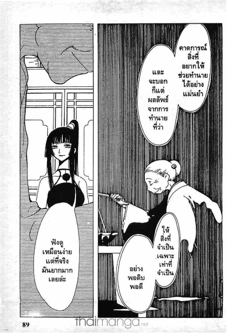 อ่าน xxxHOLiC