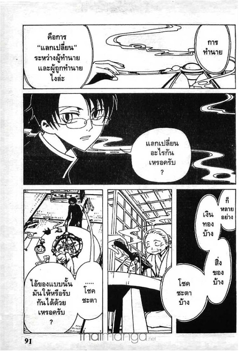 อ่าน xxxHOLiC