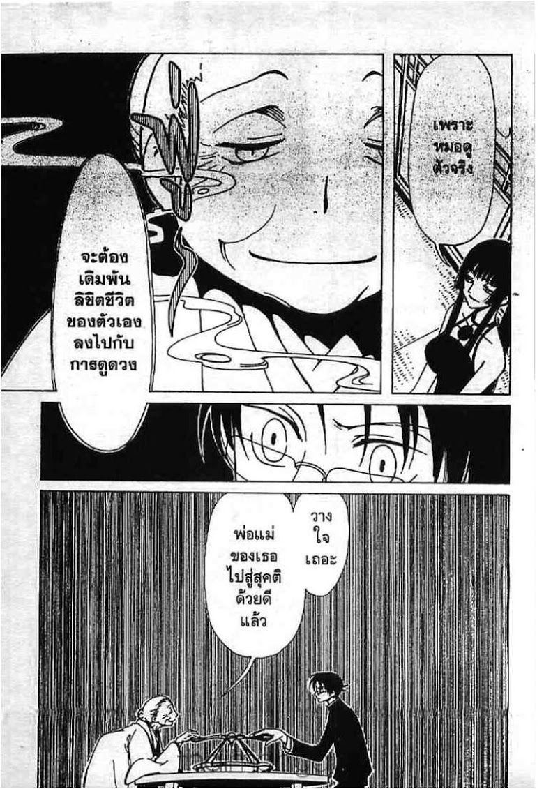 อ่าน xxxHOLiC