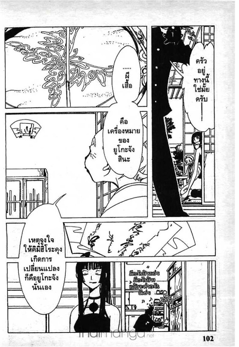 อ่าน xxxHOLiC