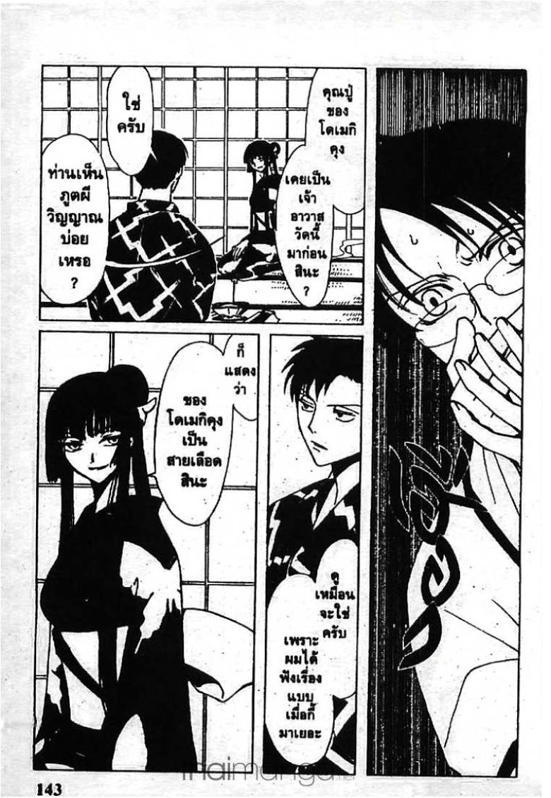 อ่าน xxxHOLiC