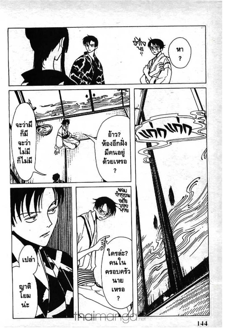 อ่าน xxxHOLiC