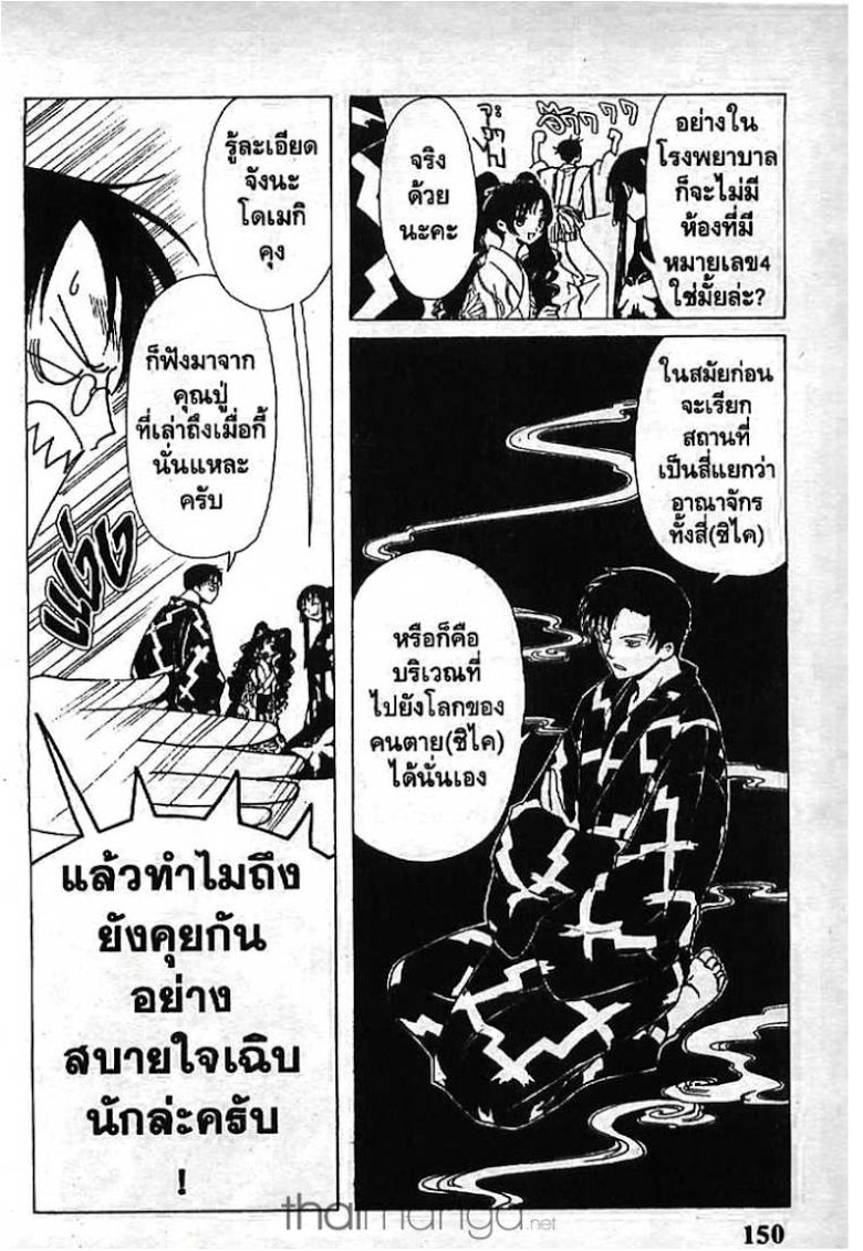 อ่าน xxxHOLiC