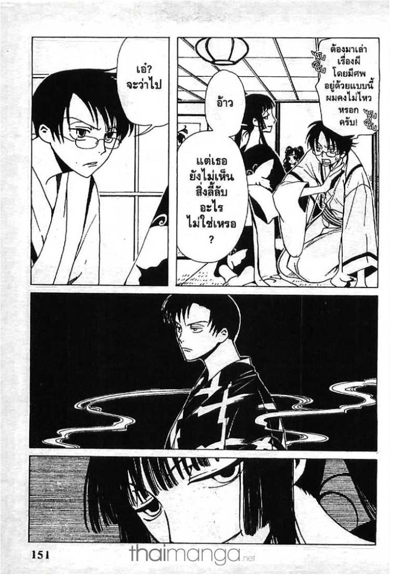 อ่าน xxxHOLiC