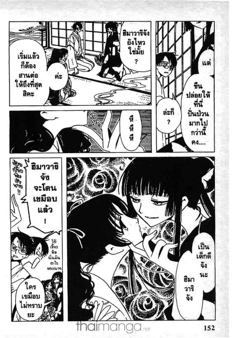 อ่าน xxxHOLiC