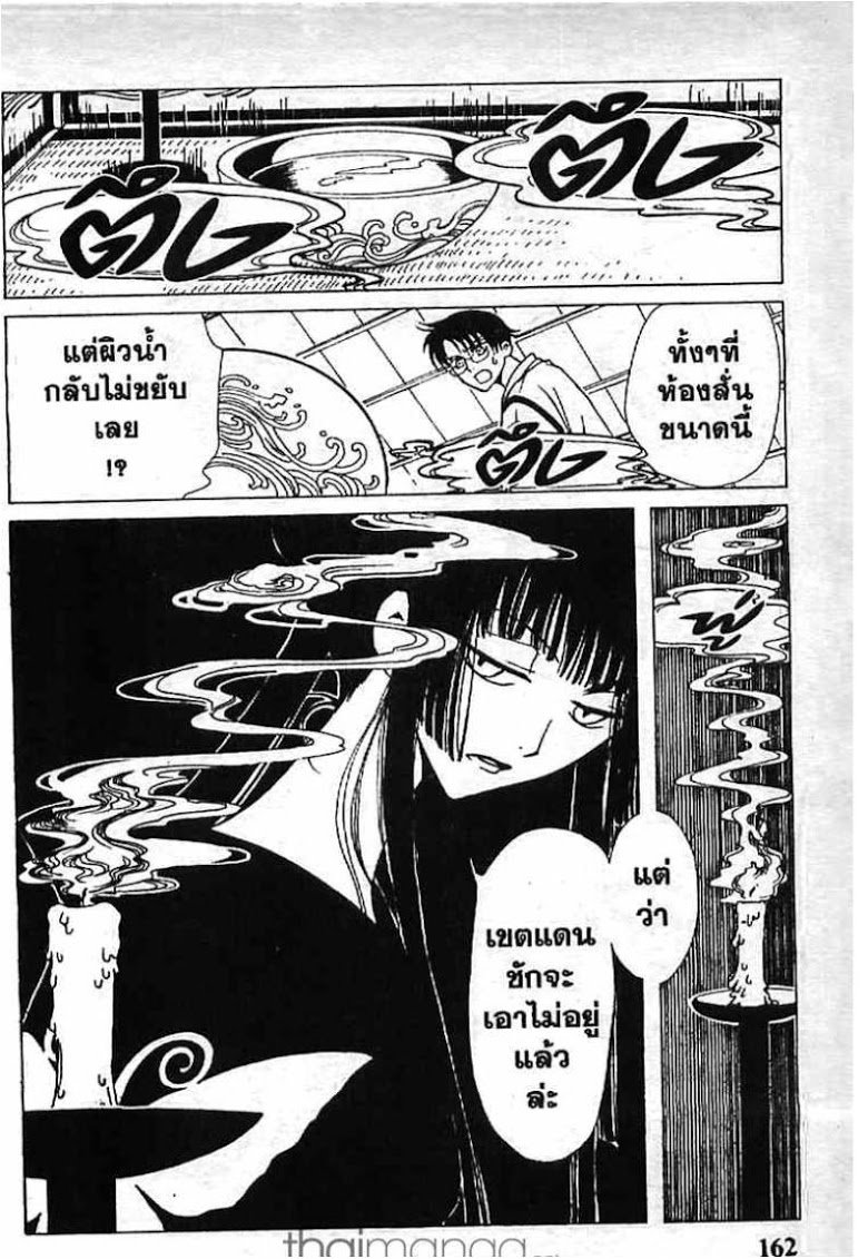 อ่าน xxxHOLiC