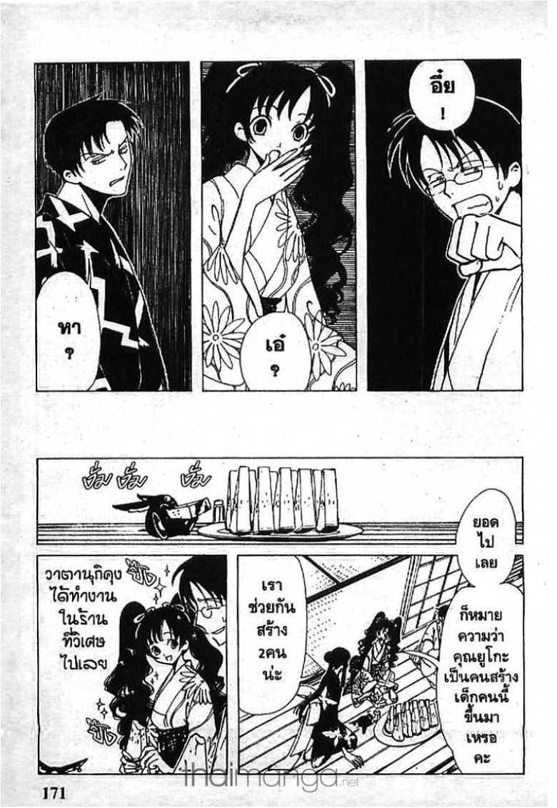 อ่าน xxxHOLiC