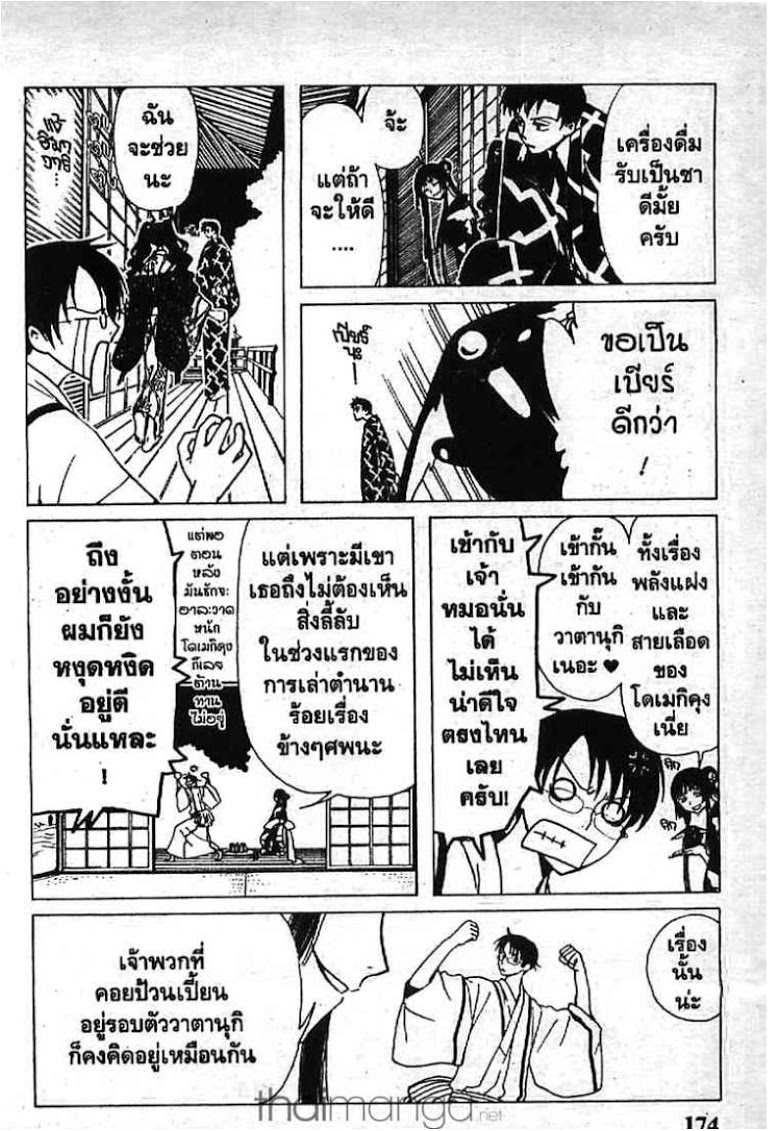 อ่าน xxxHOLiC