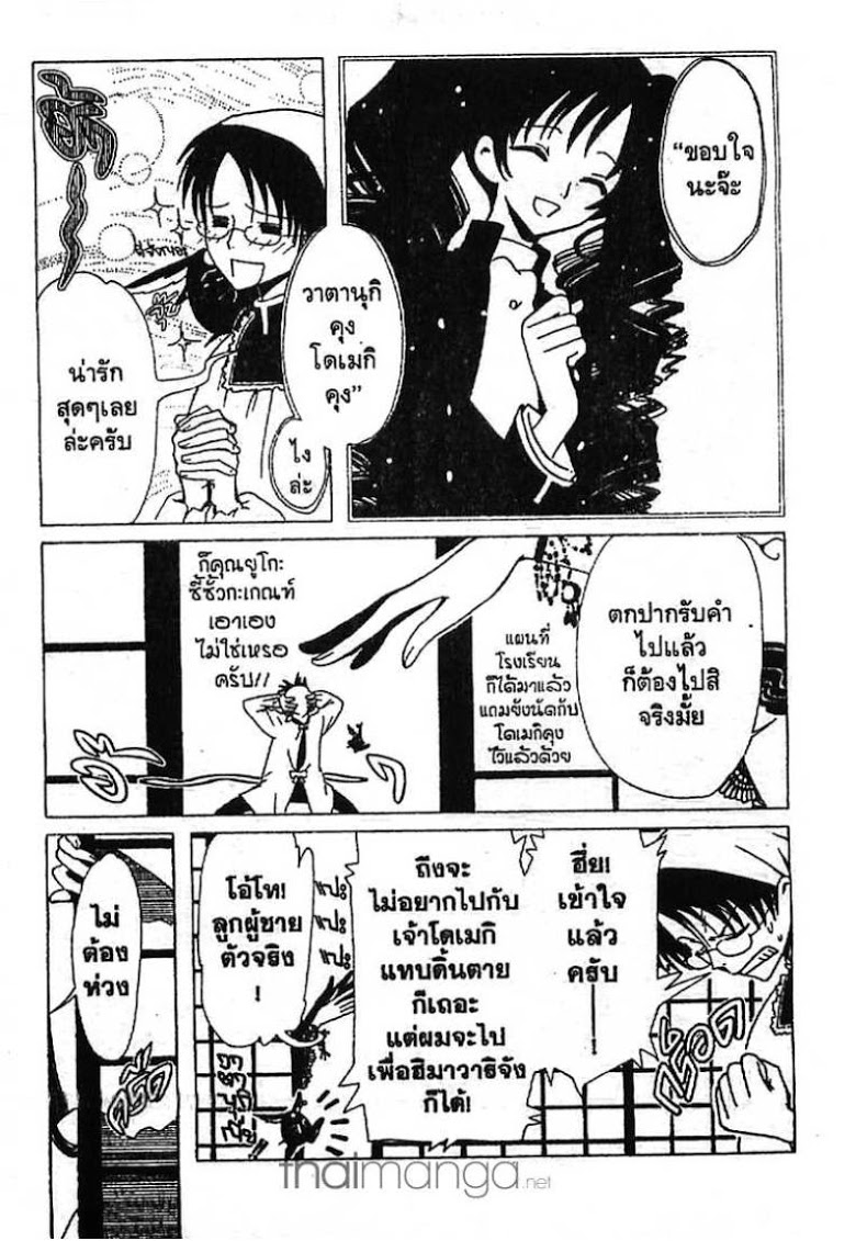 อ่าน xxxHOLiC