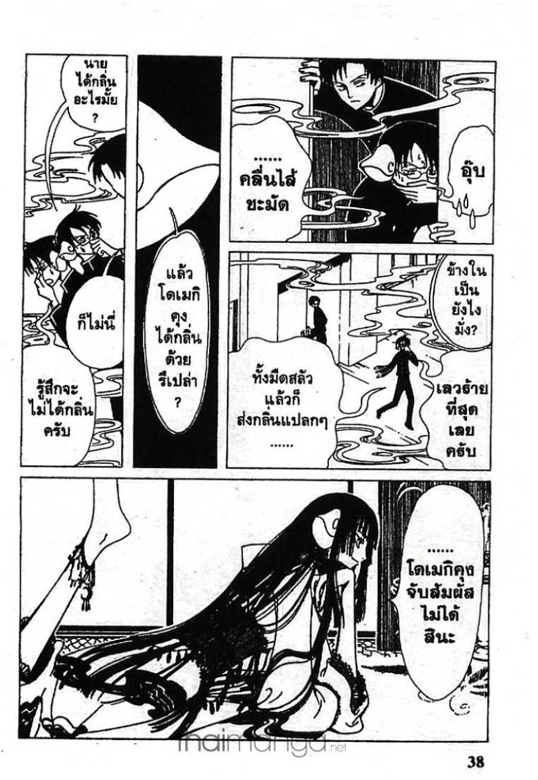 อ่าน xxxHOLiC