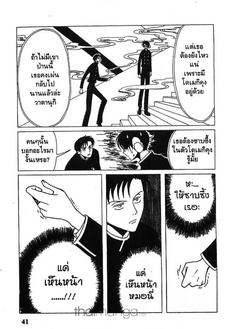 อ่าน xxxHOLiC