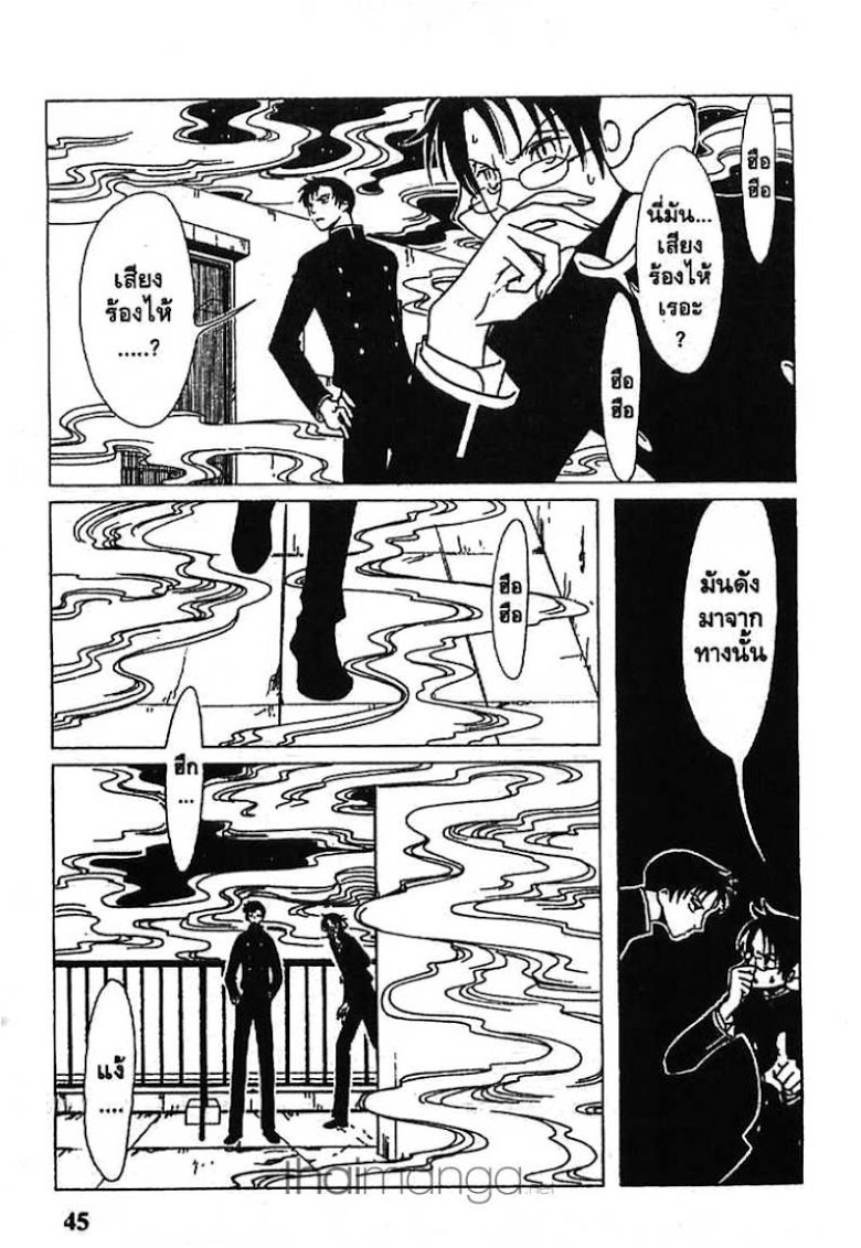 อ่าน xxxHOLiC