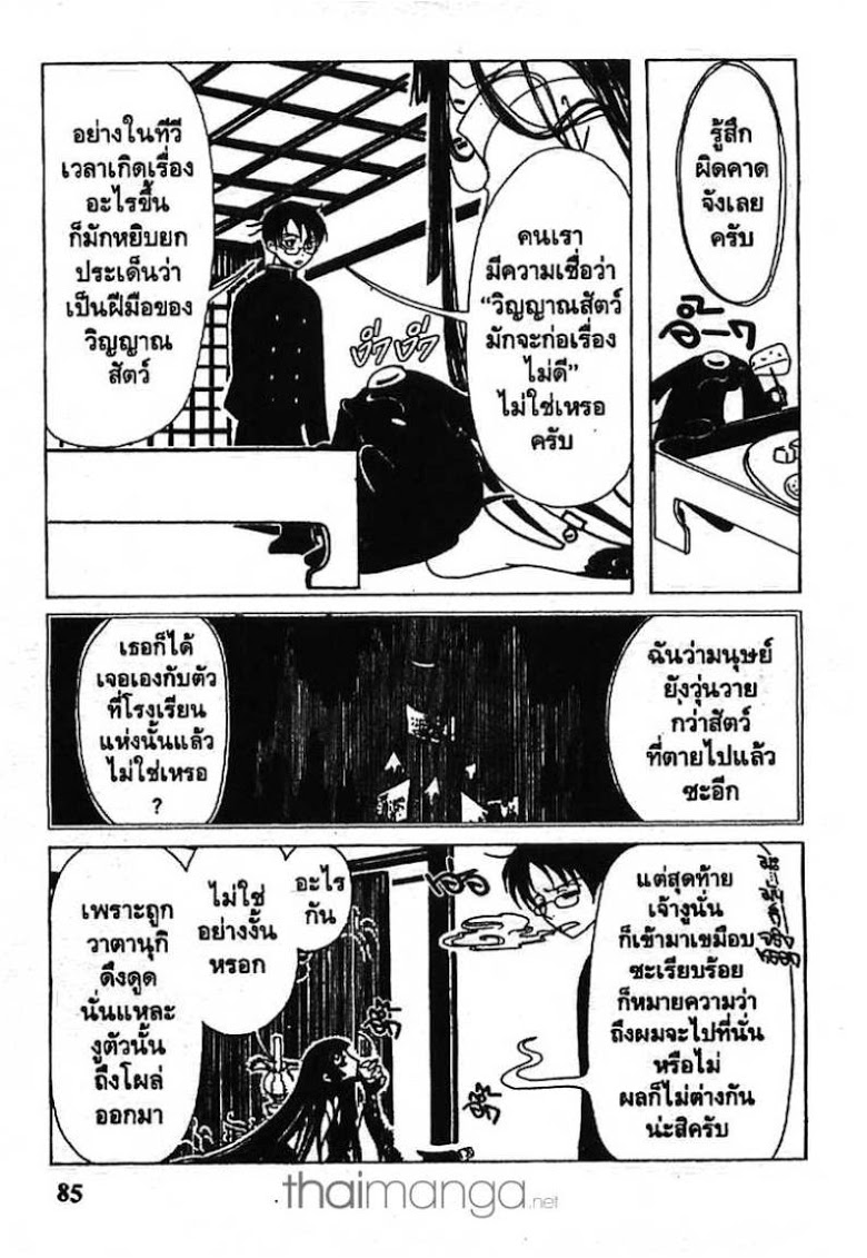 อ่าน xxxHOLiC