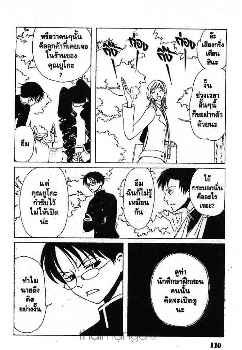 อ่าน xxxHOLiC