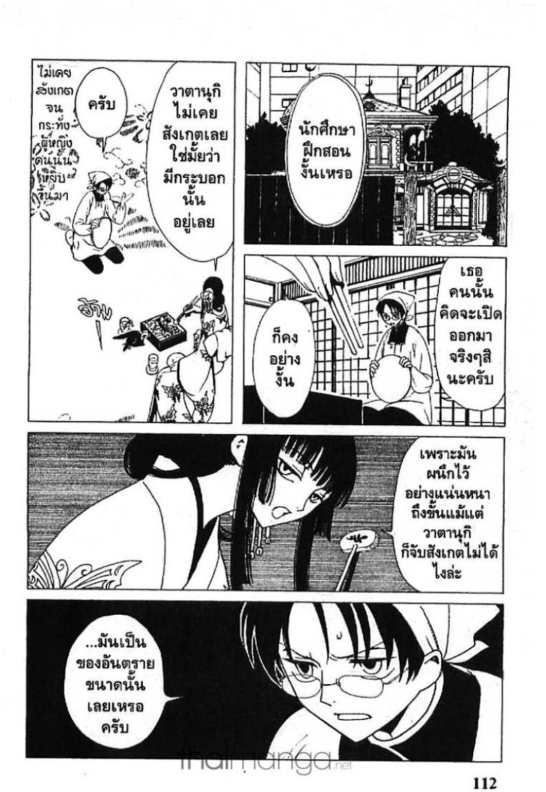 อ่าน xxxHOLiC