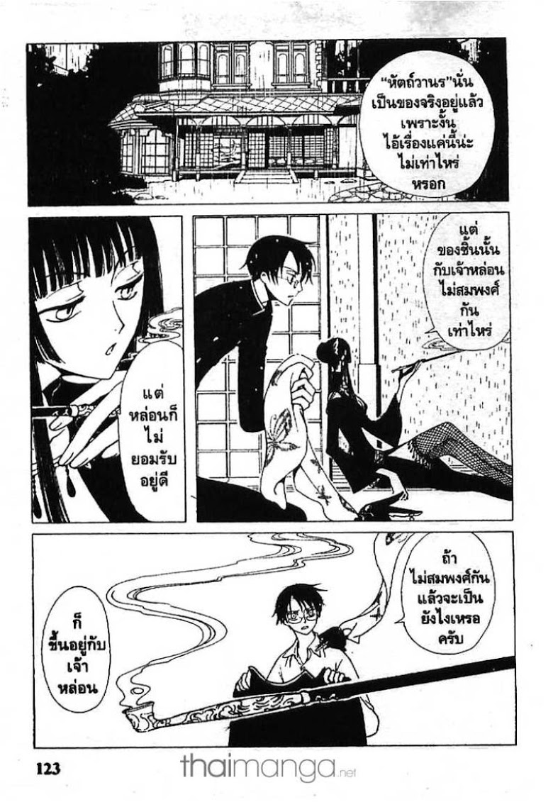 อ่าน xxxHOLiC