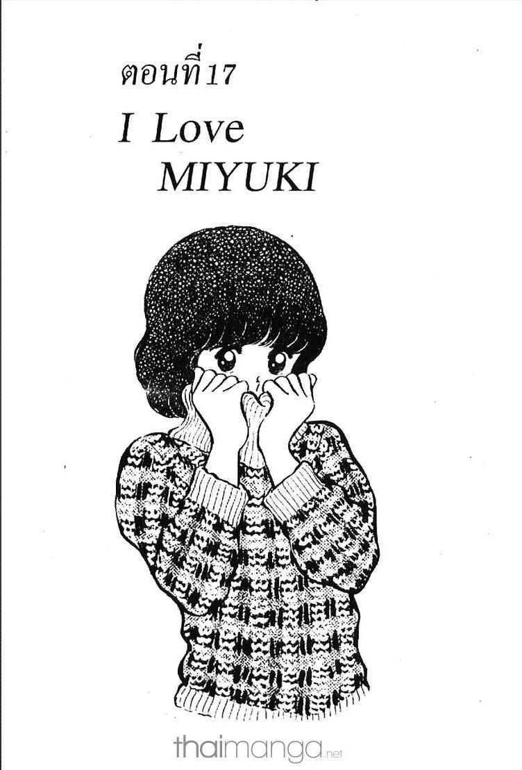 อ่าน Miyuki