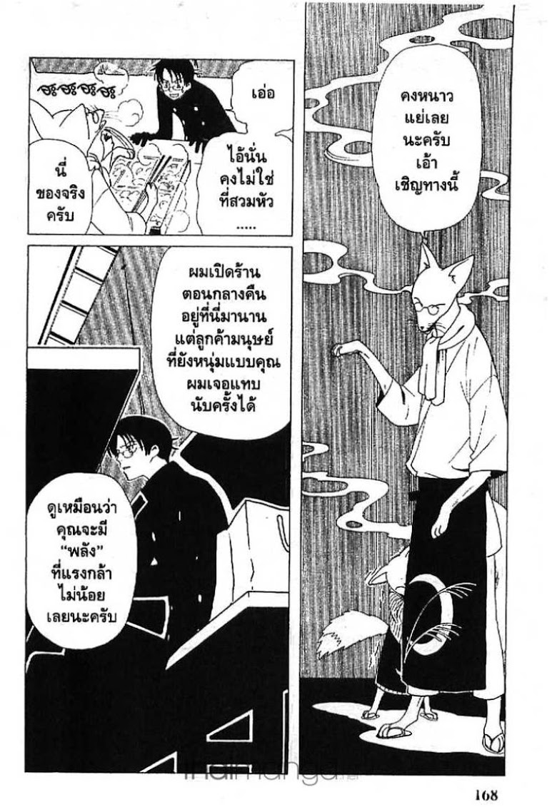 อ่าน xxxHOLiC