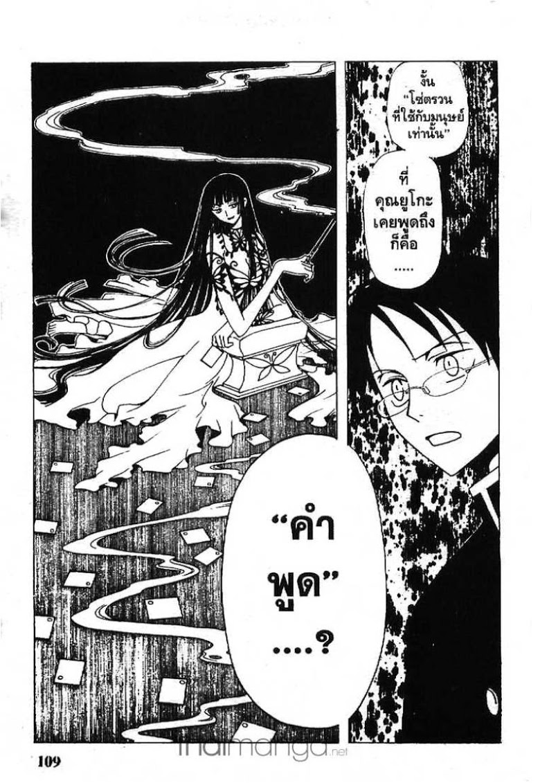 อ่าน xxxHOLiC