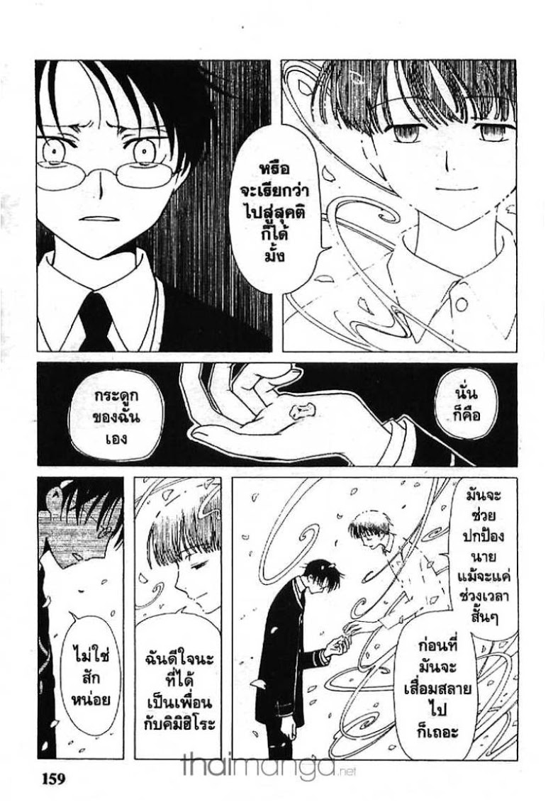 อ่าน xxxHOLiC