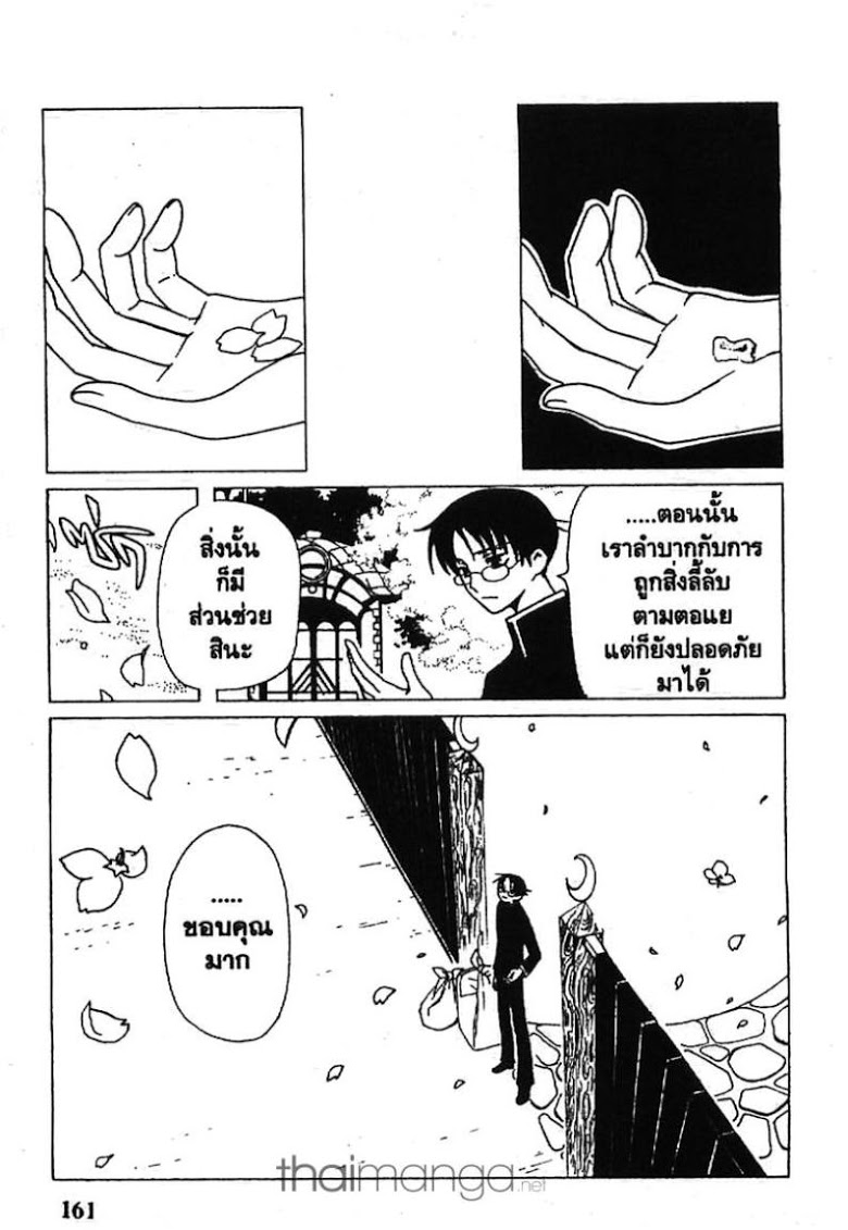 อ่าน xxxHOLiC