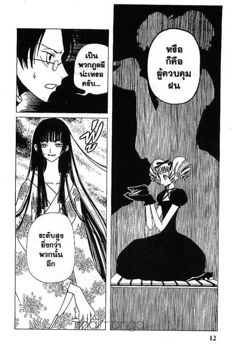 อ่าน xxxHOLiC