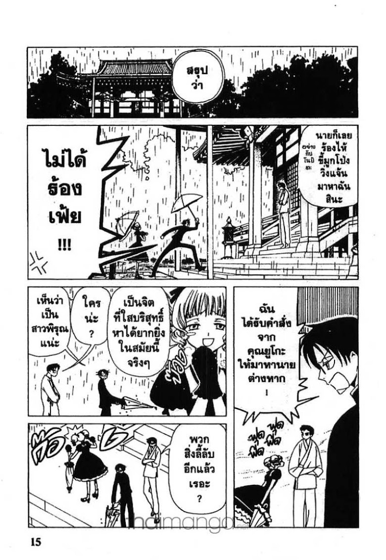 อ่าน xxxHOLiC