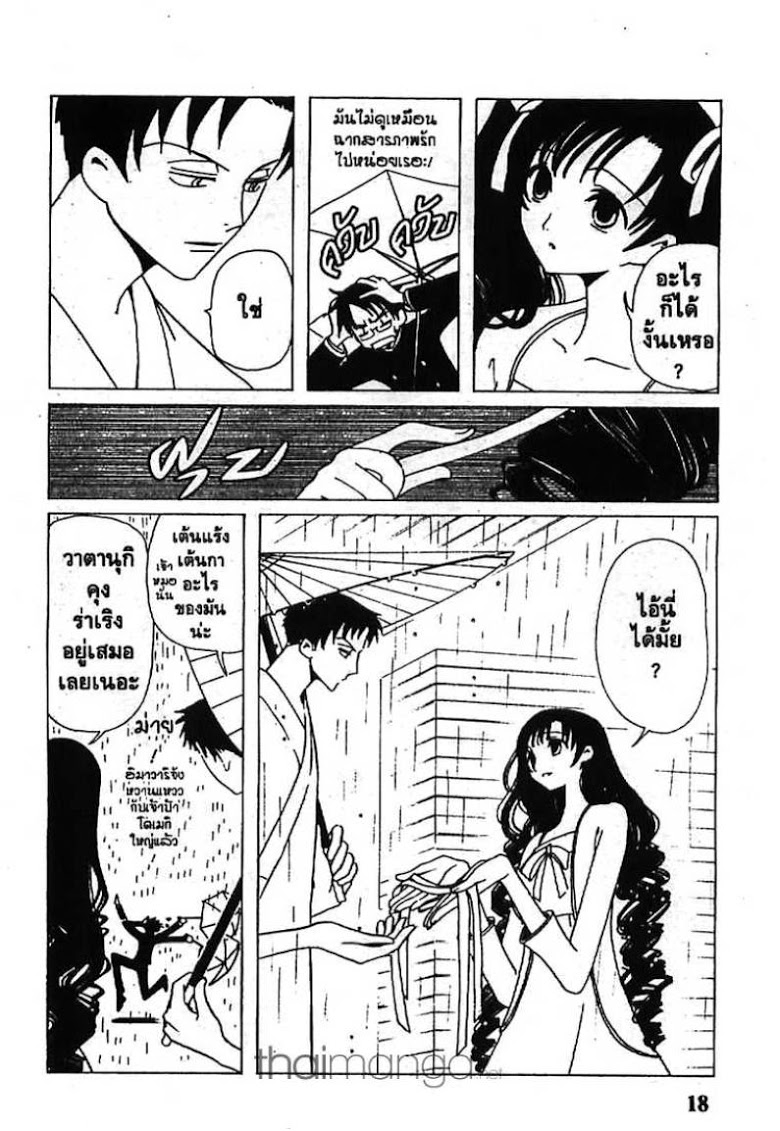 อ่าน xxxHOLiC