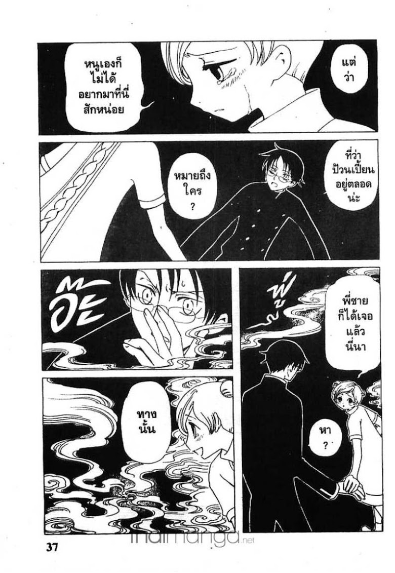 อ่าน xxxHOLiC