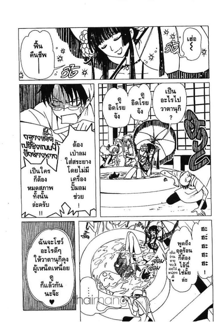 อ่าน xxxHOLiC