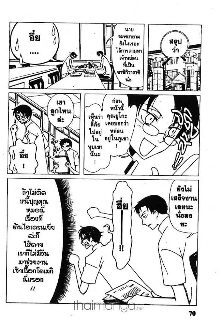 อ่าน xxxHOLiC