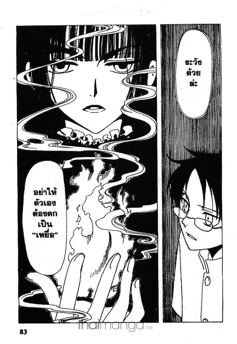 อ่าน xxxHOLiC