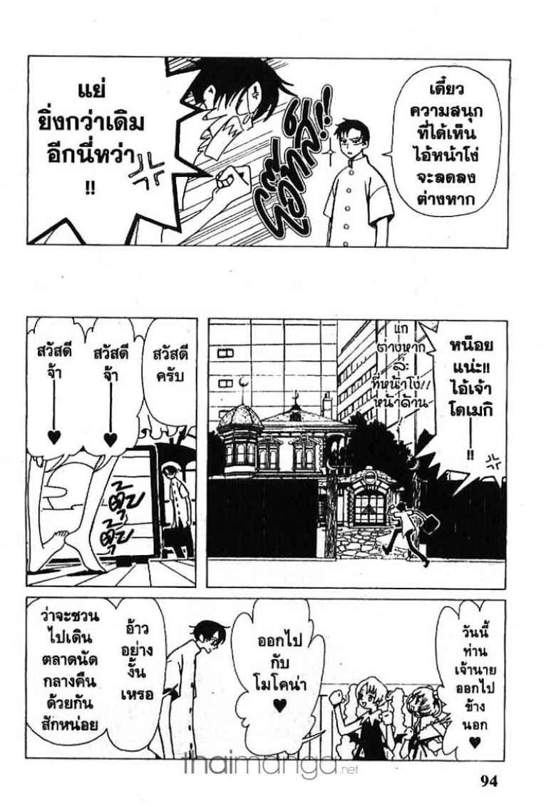 อ่าน xxxHOLiC