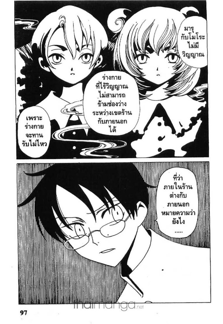 อ่าน xxxHOLiC