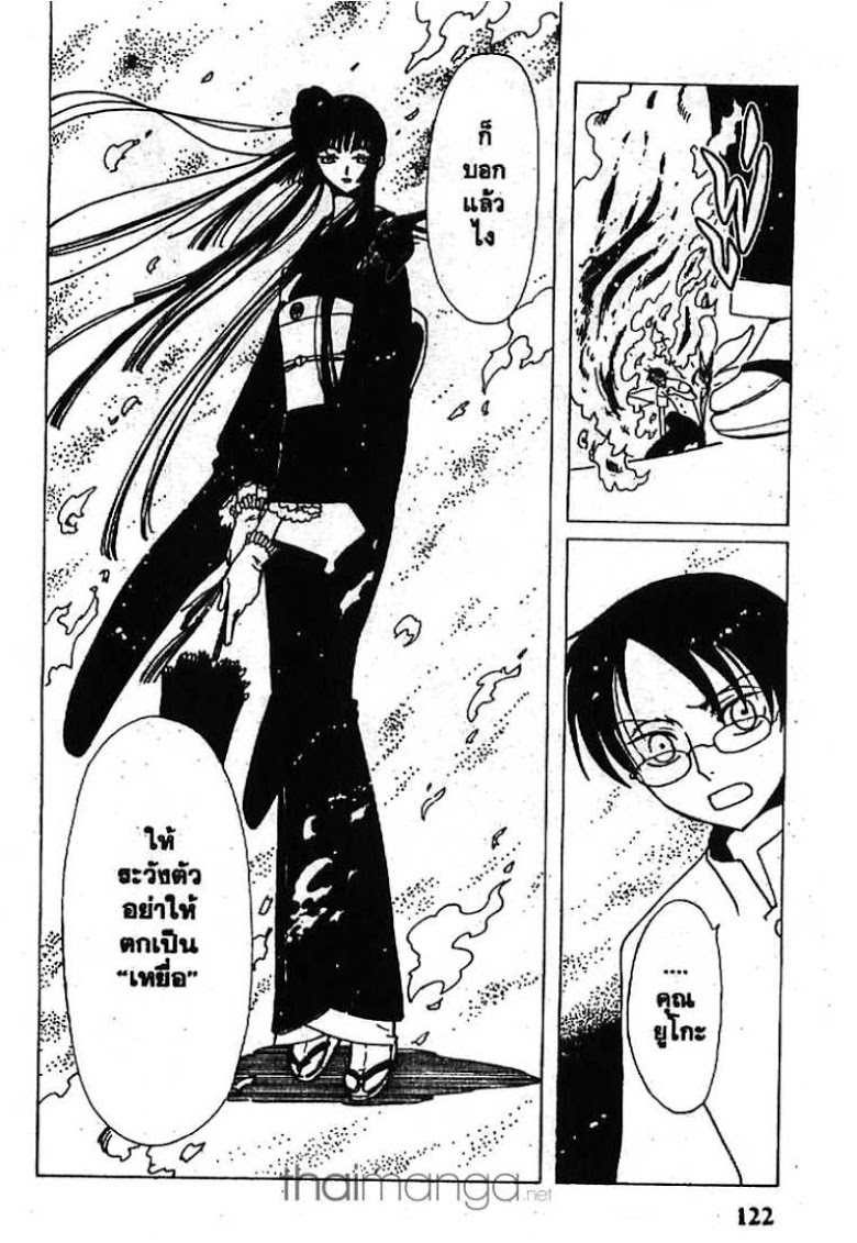 อ่าน xxxHOLiC