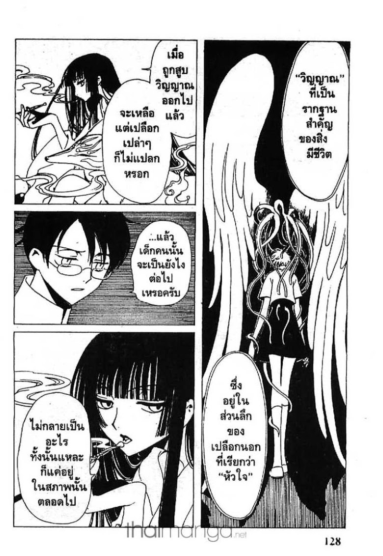 อ่าน xxxHOLiC