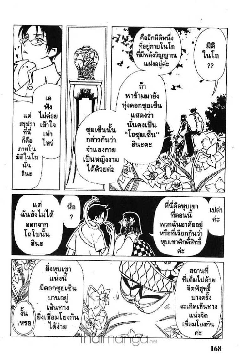 อ่าน xxxHOLiC