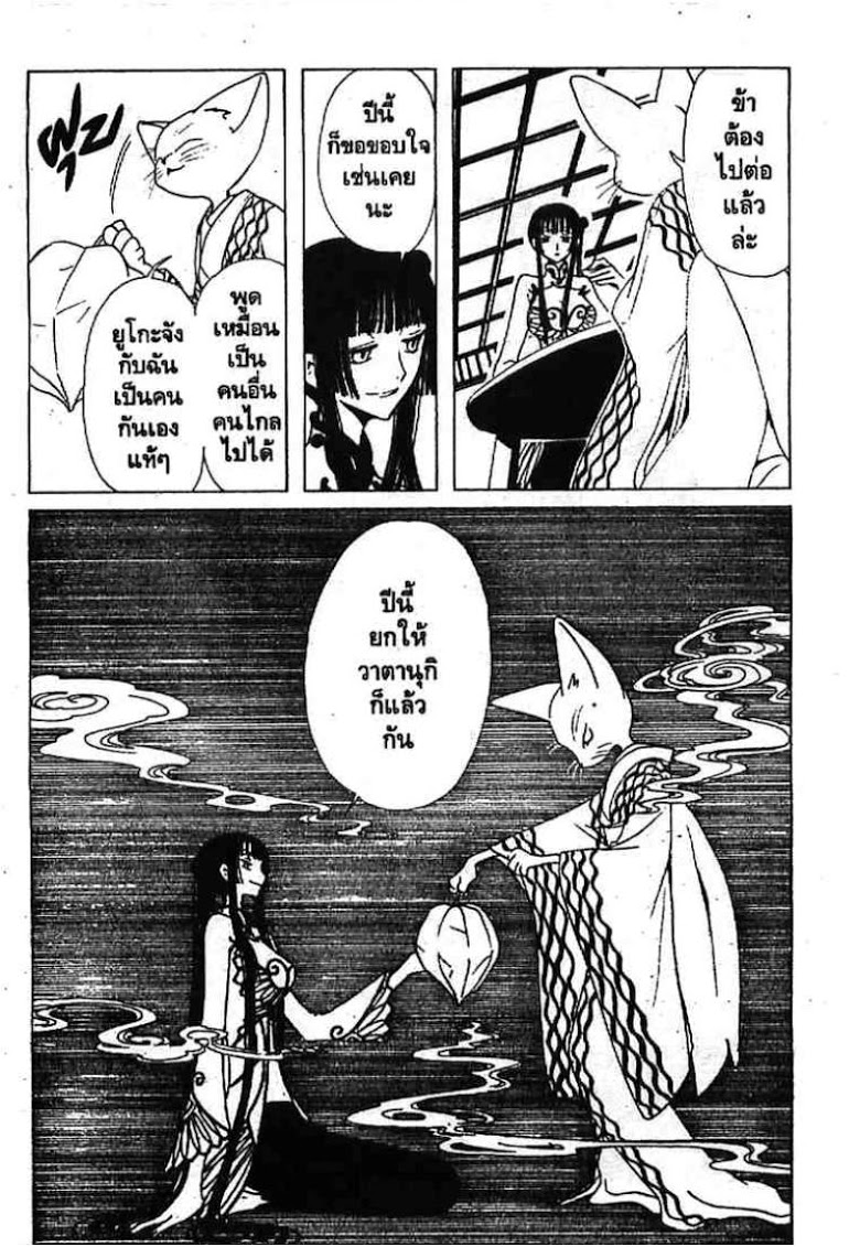 อ่าน xxxHOLiC