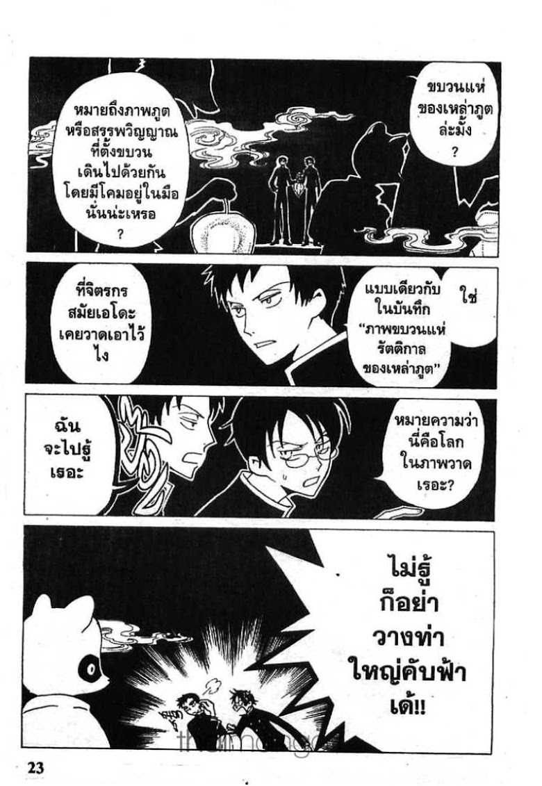 อ่าน xxxHOLiC