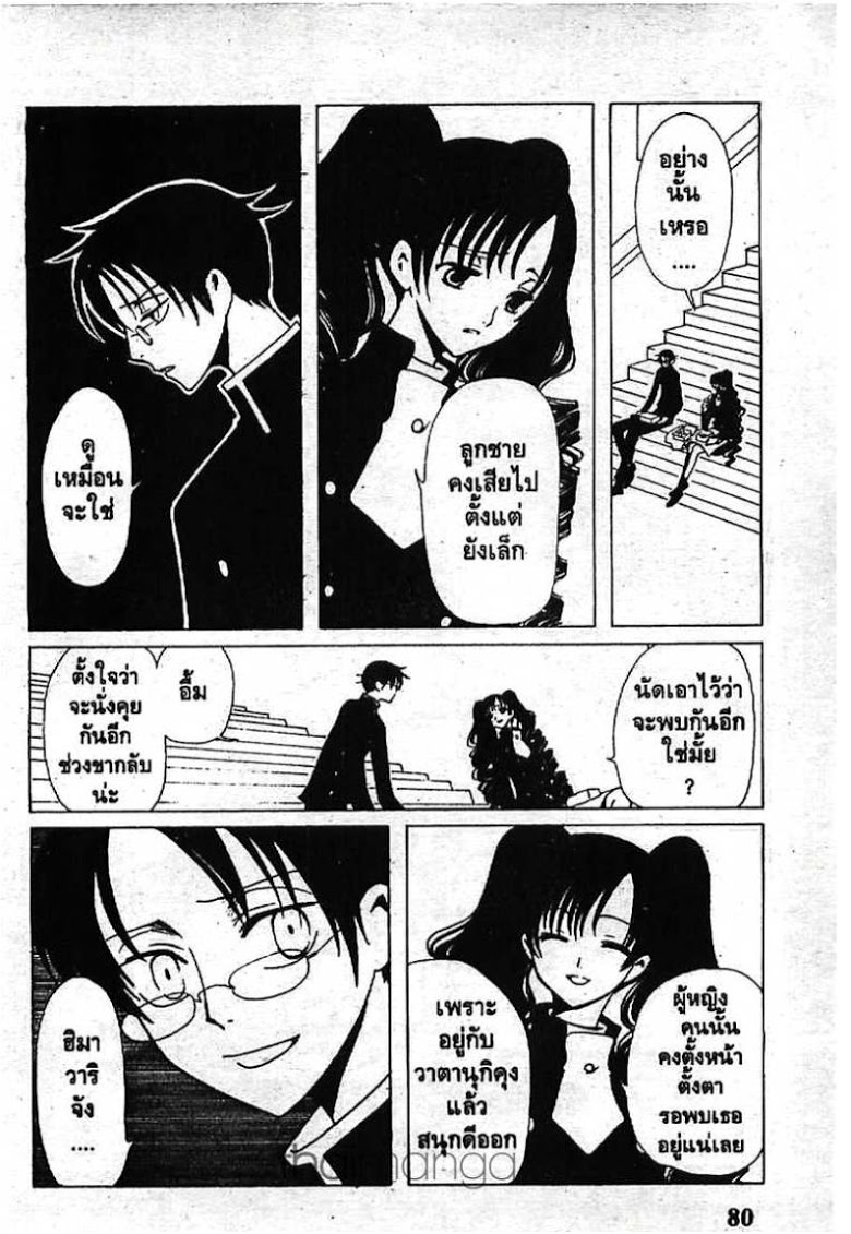 อ่าน xxxHOLiC