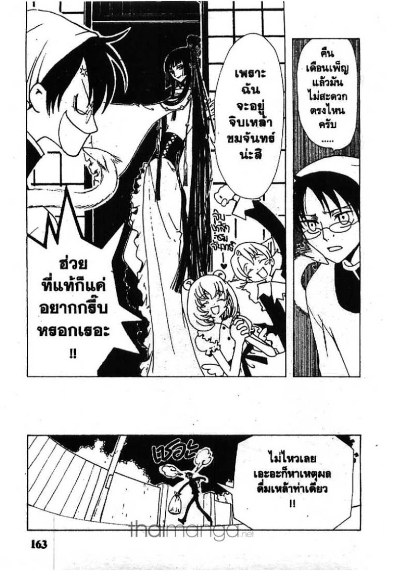 อ่าน xxxHOLiC